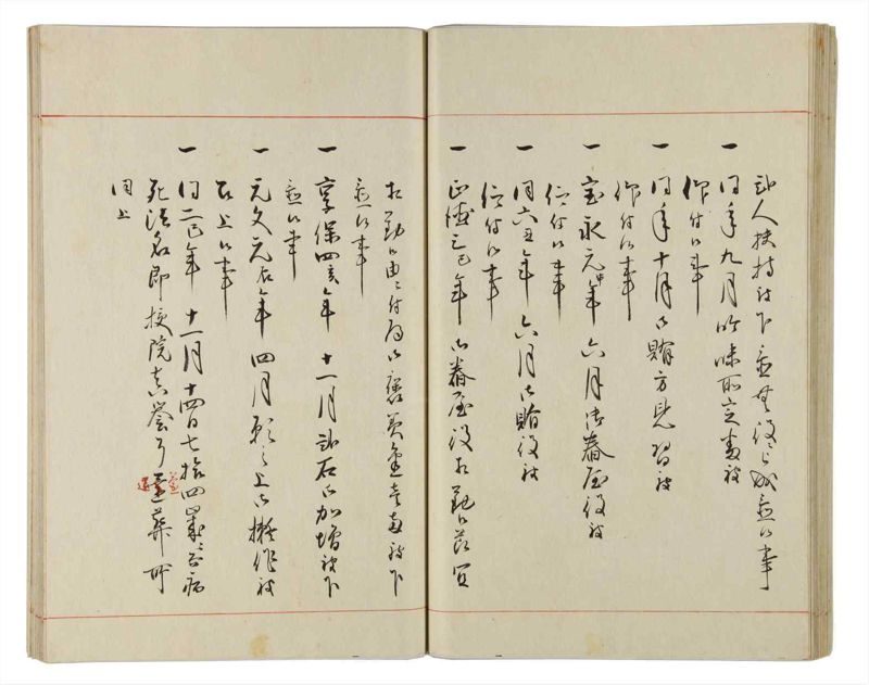 諸士系譜　巻之163　な之部5 - ページ 40
