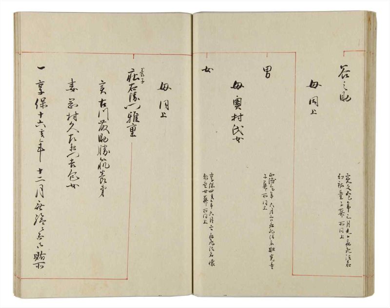 諸士系譜　巻之163　な之部5 - ページ 41