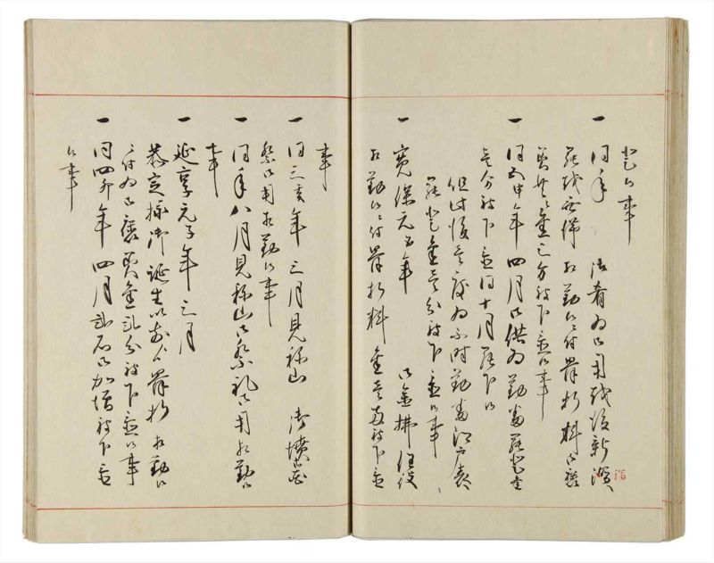 諸士系譜　巻之163　な之部5 - ページ 43
