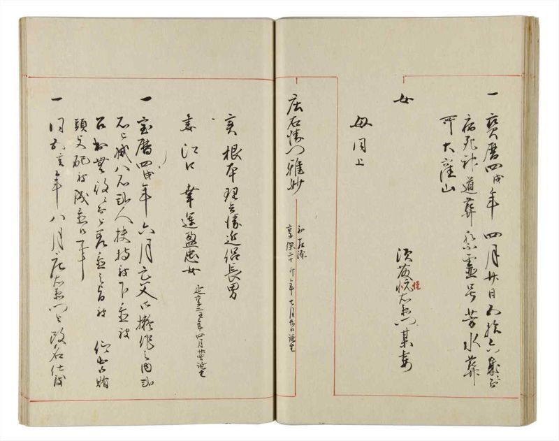 諸士系譜　巻之163　な之部5 - ページ 44