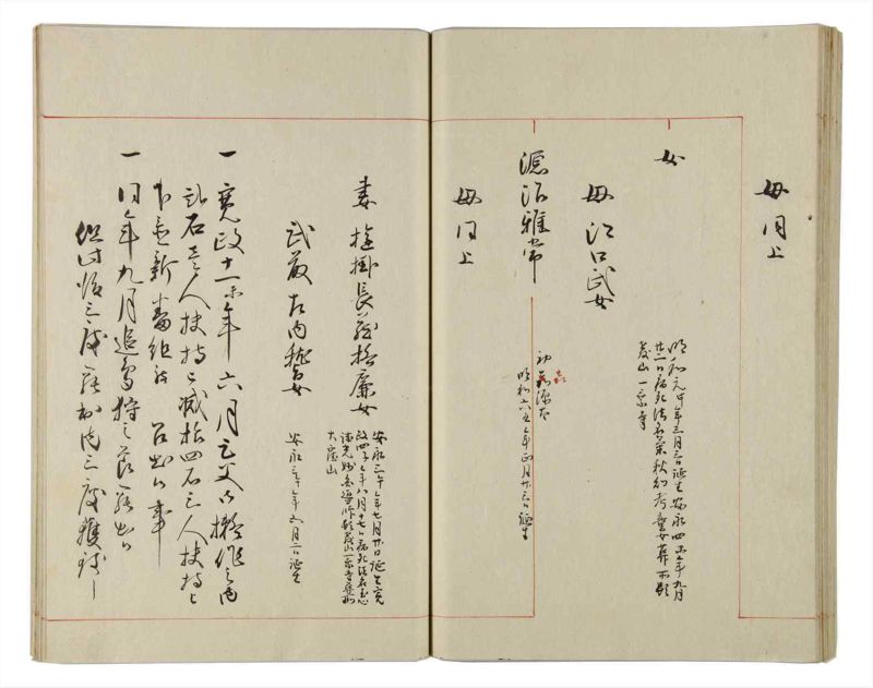 諸士系譜　巻之163　な之部5 - ページ 52