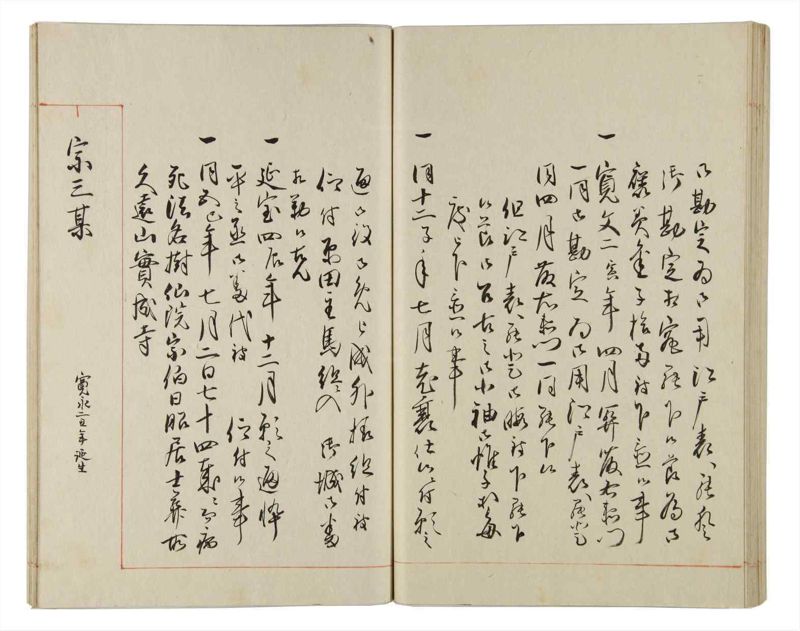 諸士系譜　巻之163　な之部5 - ページ 62