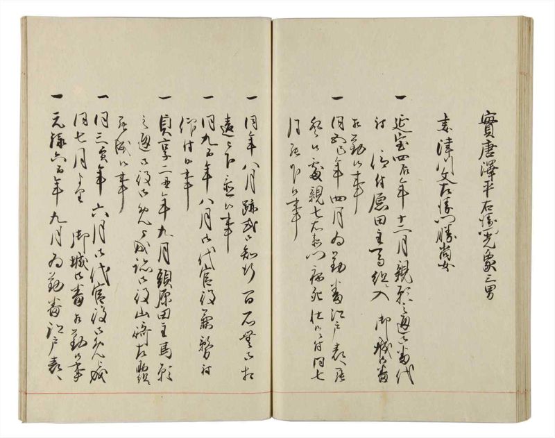 諸士系譜　巻之163　な之部5 - ページ 64