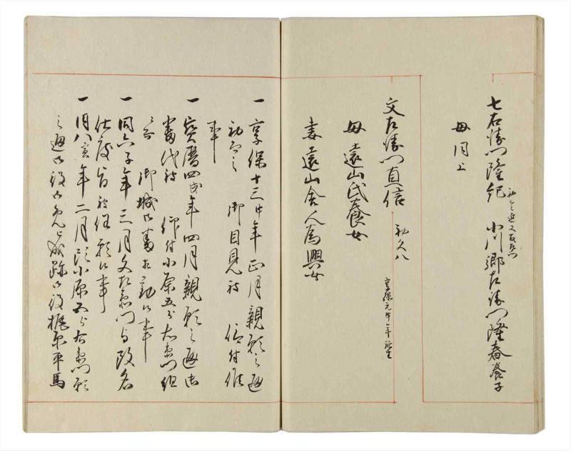 諸士系譜　巻之163　な之部5 - ページ 74