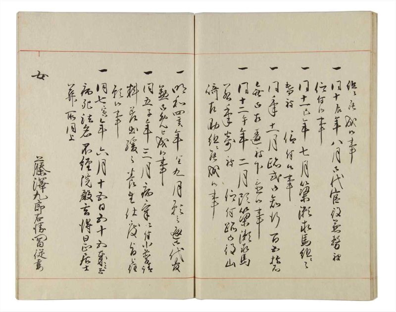 諸士系譜　巻之163　な之部5 - ページ 75