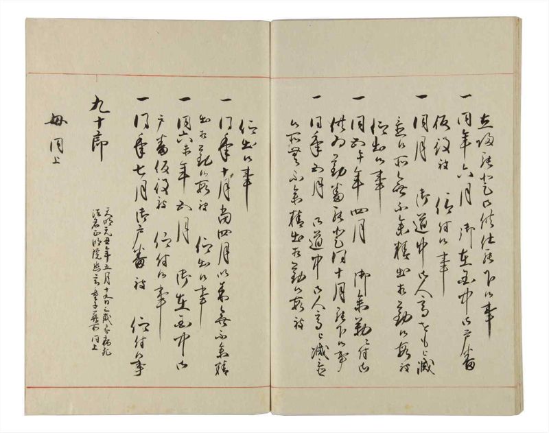 諸士系譜　巻之163　な之部5 - ページ 86