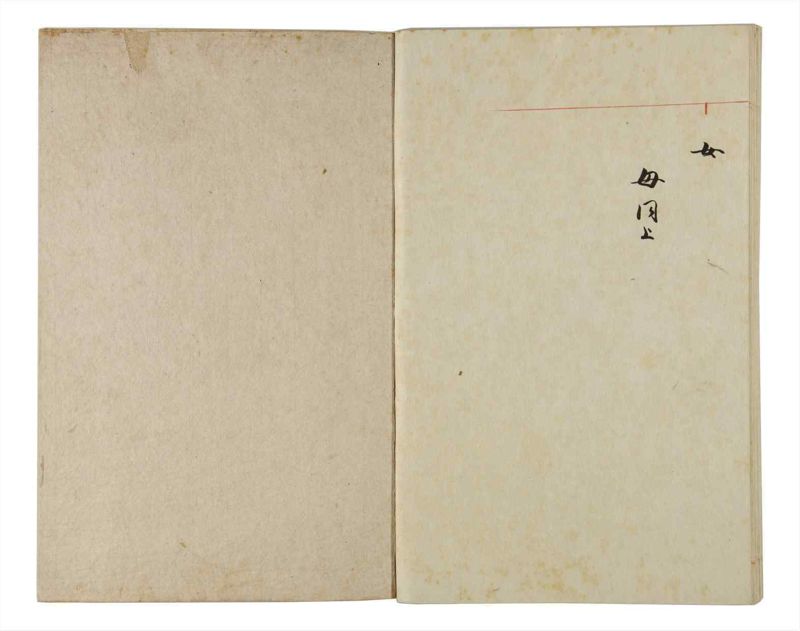 諸士系譜　巻之163　な之部5 - ページ 88