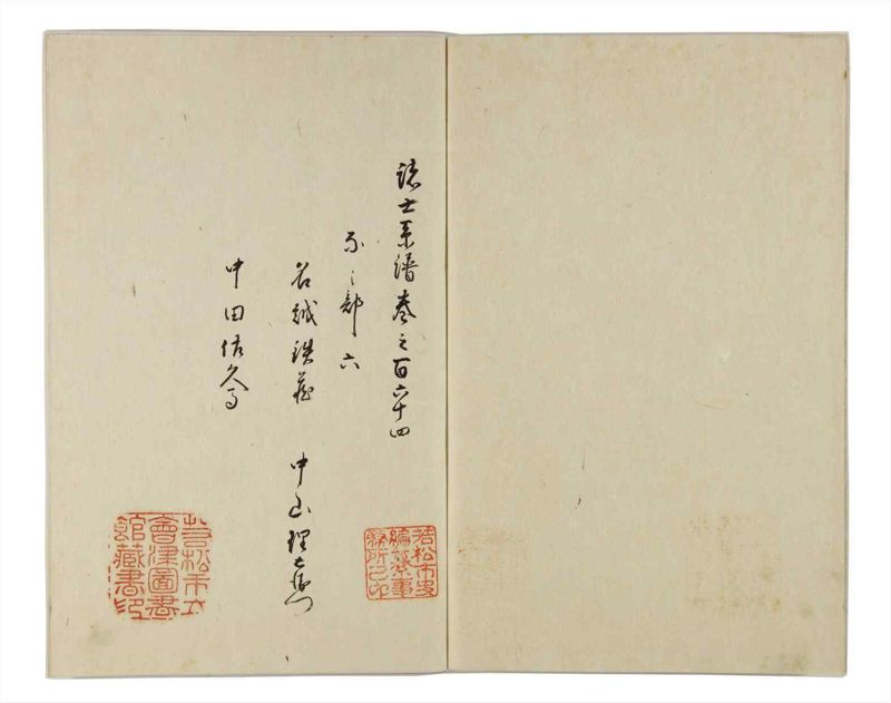 諸士系譜　巻之164　な之部6 - ページ 3