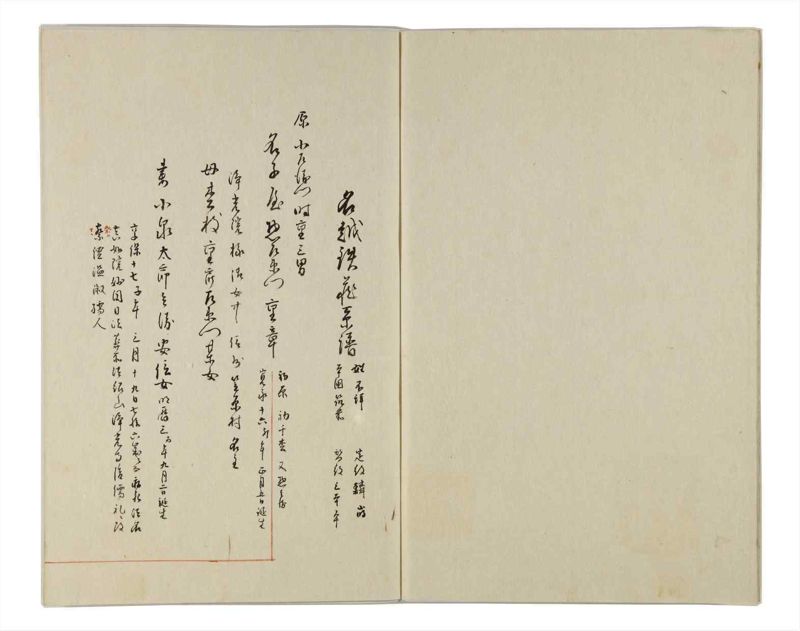 諸士系譜　巻之164　な之部6 - ページ 4