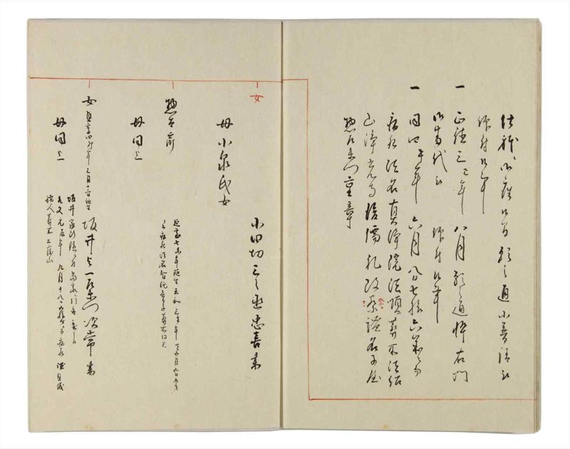 諸士系譜　巻之164　な之部6 - ページ 8