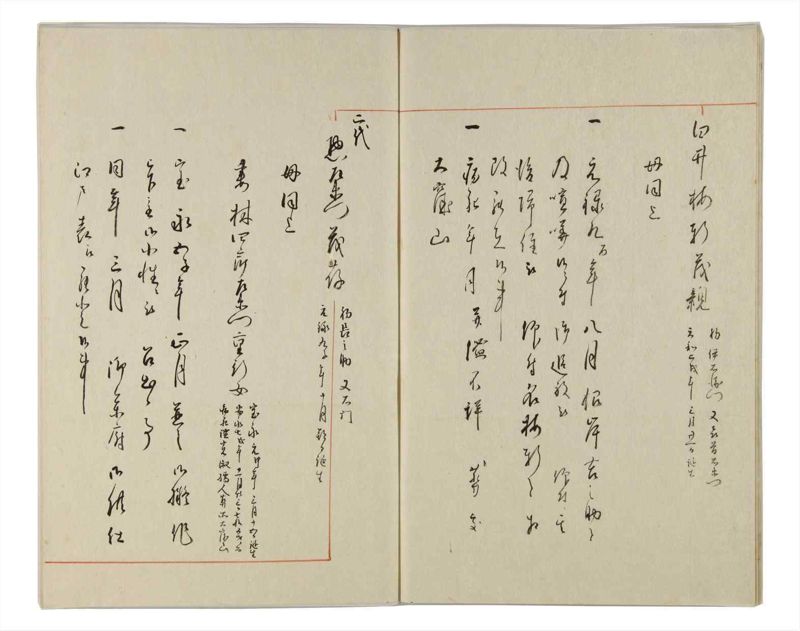 諸士系譜　巻之164　な之部6 - ページ 9