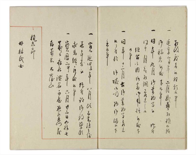諸士系譜　巻之164　な之部6 - ページ 11