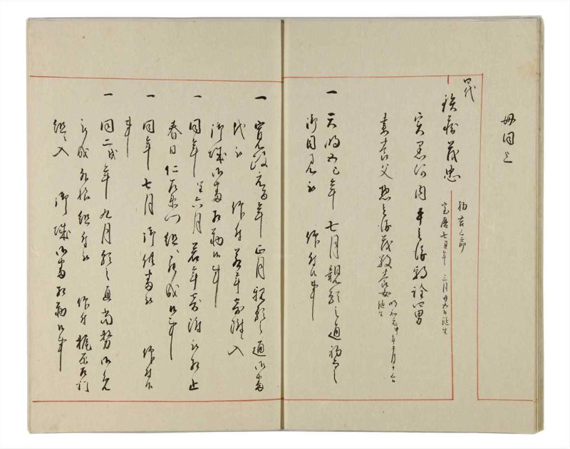 諸士系譜　巻之164　な之部6 - ページ 14