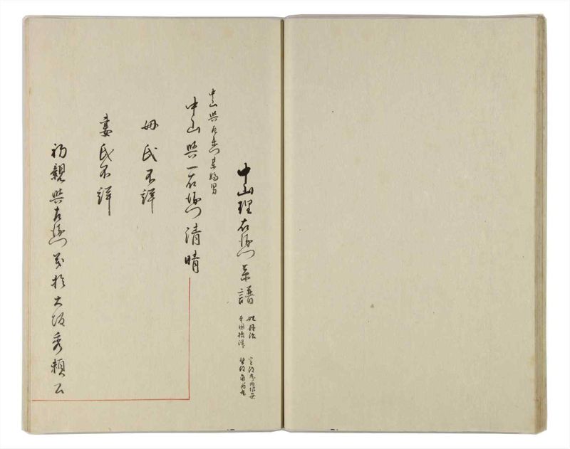 諸士系譜　巻之164　な之部6 - ページ 25