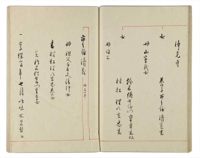 諸士系譜　巻之164　な之部6 - ページ 33