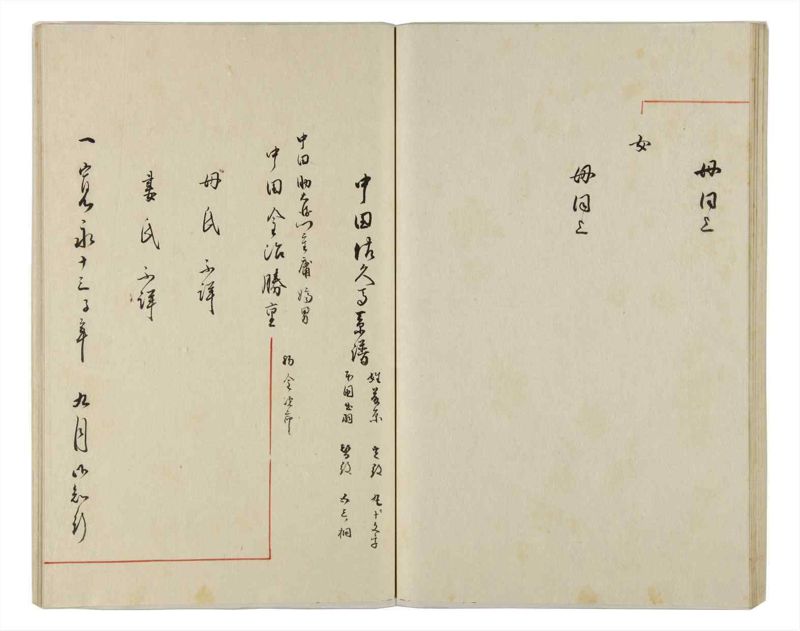 諸士系譜　巻之164　な之部6 - ページ 57
