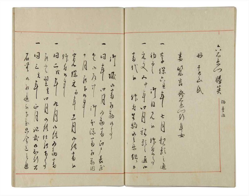 諸士系譜　巻之164　な之部6 - ページ 64