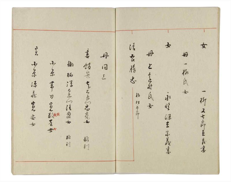 諸士系譜　巻之164　な之部6 - ページ 72