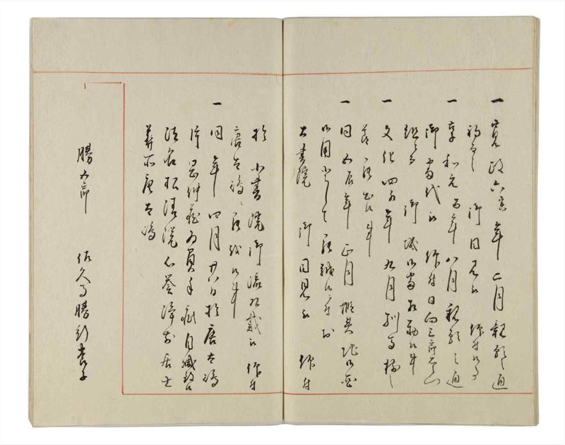 諸士系譜　巻之164　な之部6 - ページ 73