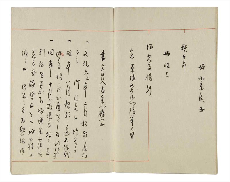 諸士系譜　巻之164　な之部6 - ページ 74