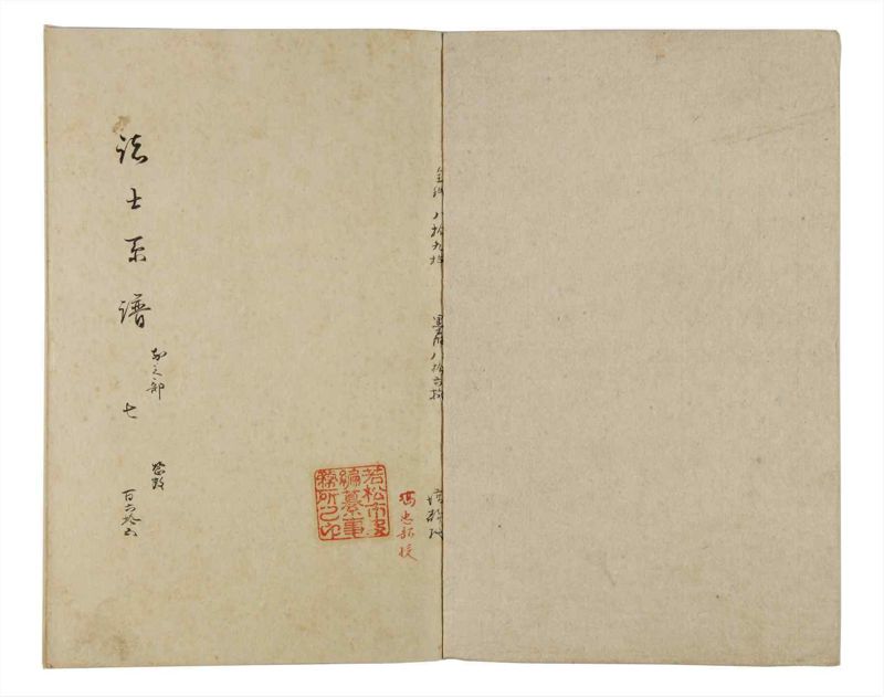諸士系譜　巻之165　な之部7 - ページ 2