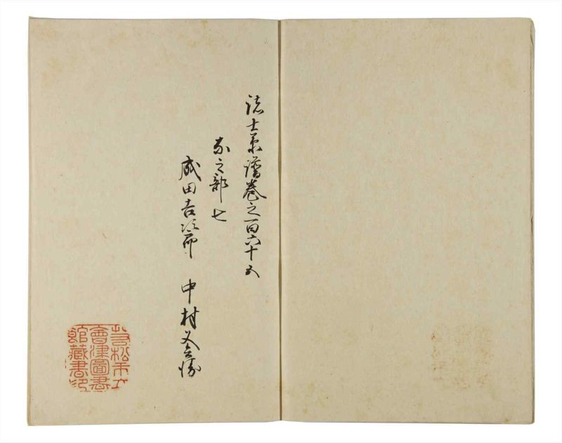 諸士系譜　巻之165　な之部7 - ページ 3