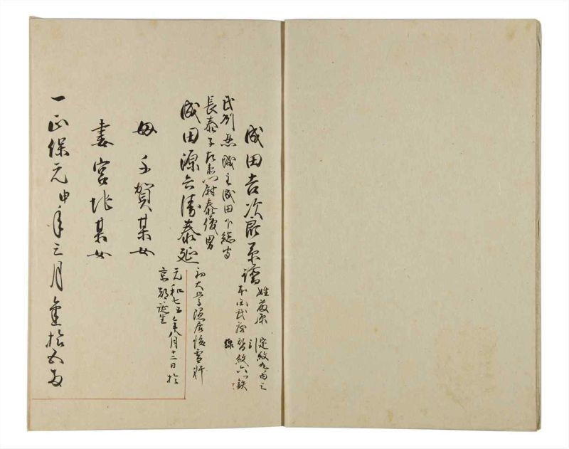 諸士系譜　巻之165　な之部7 - ページ 4