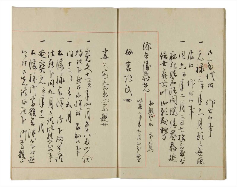 諸士系譜　巻之165　な之部7 - ページ 10