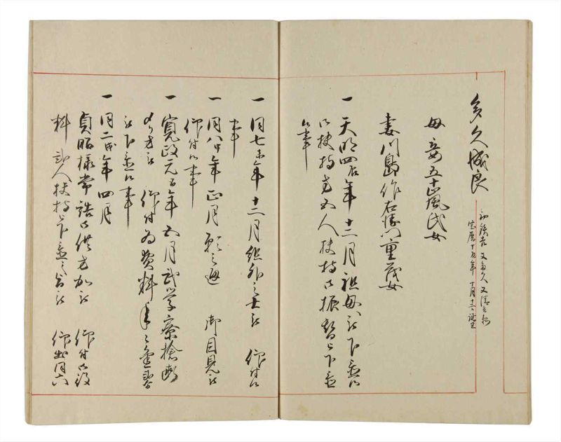 諸士系譜　巻之165　な之部7 - ページ 78