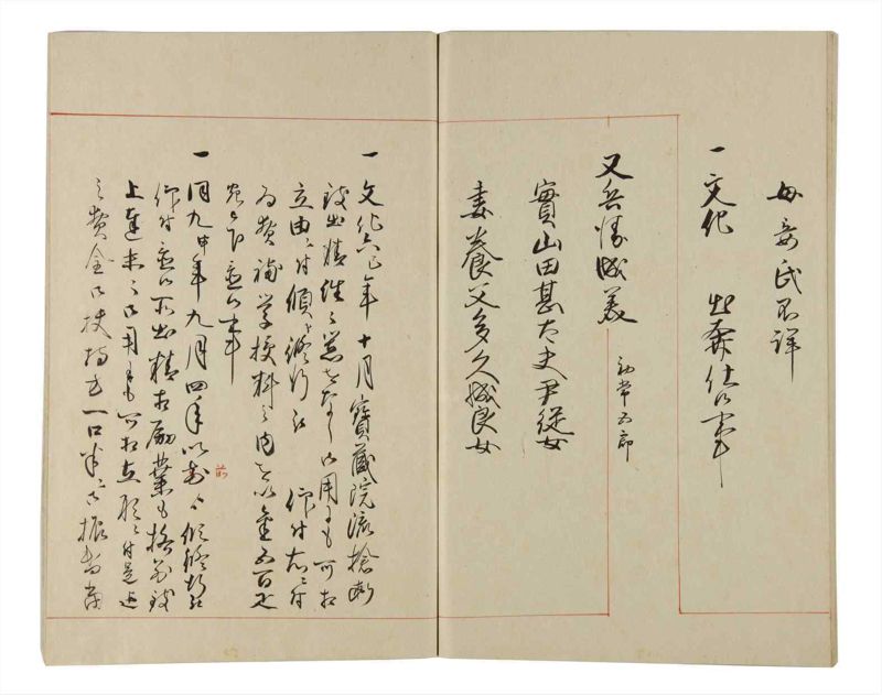 諸士系譜　巻之165　な之部7 - ページ 86