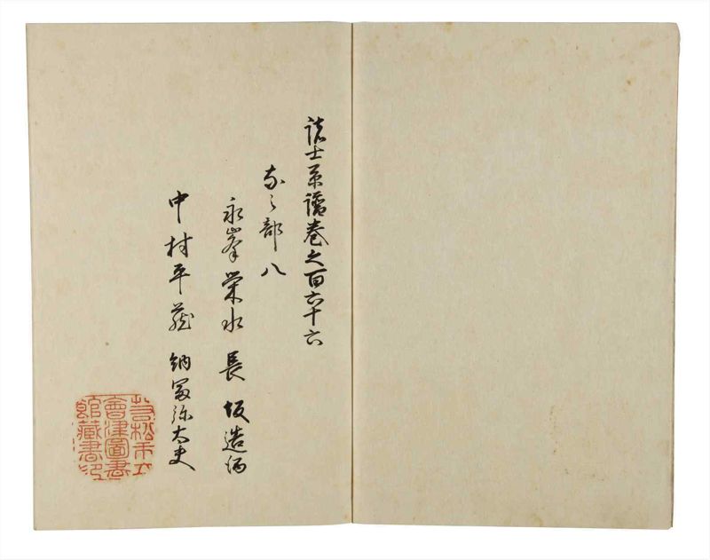 諸士系譜　巻之166　な之部8 - ページ 3