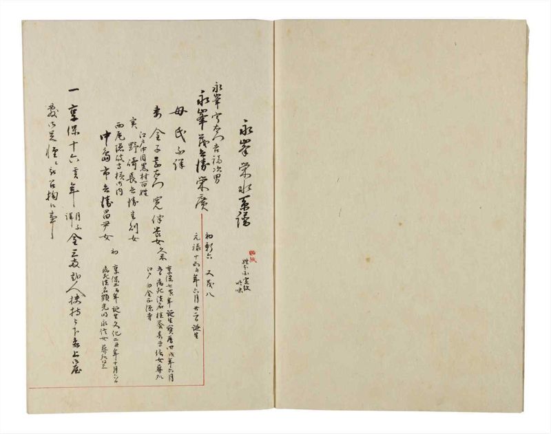諸士系譜　巻之166　な之部8 - ページ 4