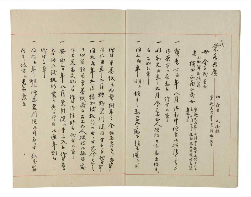 諸士系譜　巻之166　な之部8 - ページ 6