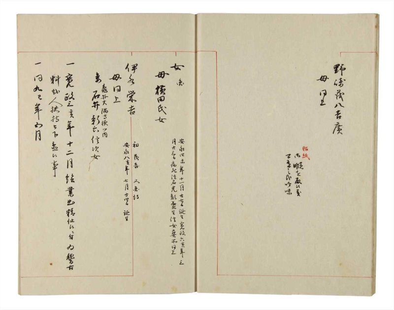 諸士系譜　巻之166　な之部8 - ページ 13