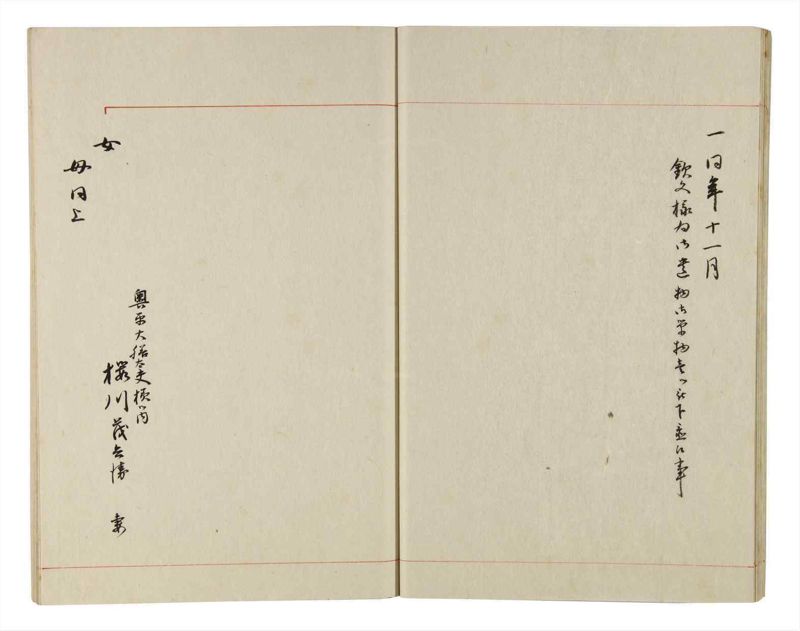 諸士系譜　巻之166　な之部8 - ページ 20