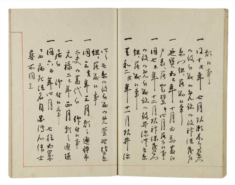 諸士系譜　巻之166　な之部8 - ページ 32