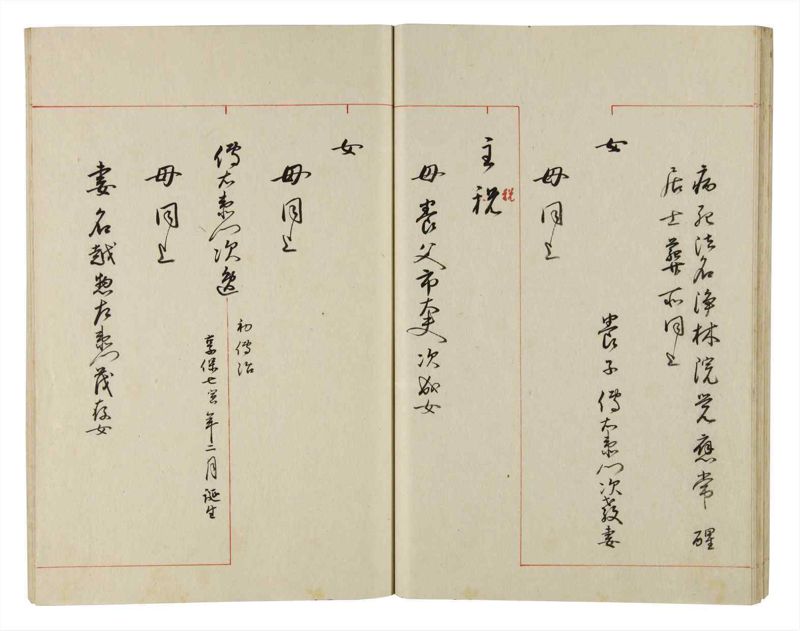 諸士系譜　巻之166　な之部8 - ページ 40