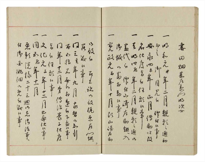 諸士系譜　巻之166　な之部8 - ページ 45