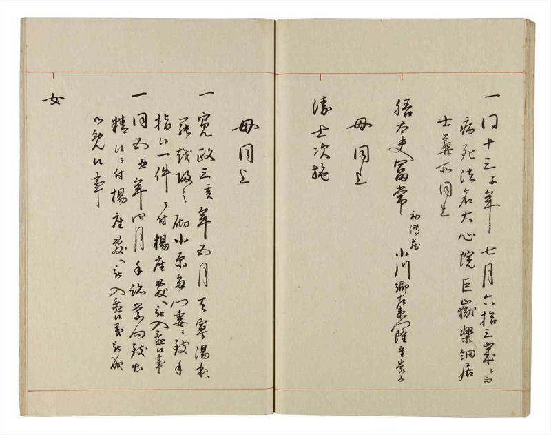諸士系譜　巻之166　な之部8 - ページ 46