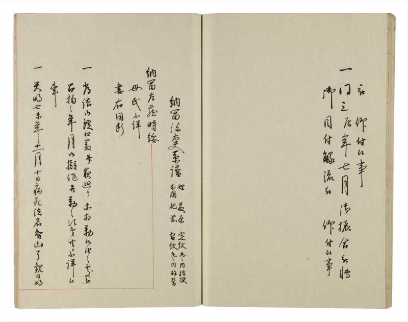 諸士系譜　巻之166　な之部8 - ページ 50