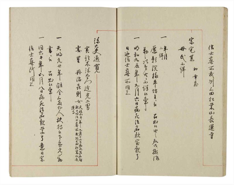 諸士系譜　巻之166　な之部8 - ページ 51