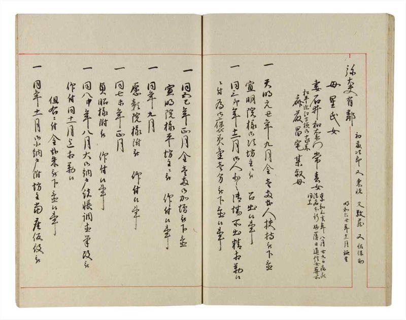 諸士系譜　巻之166　な之部8 - ページ 52