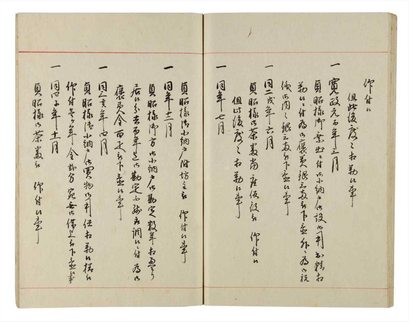 諸士系譜　巻之166　な之部8 - ページ 53