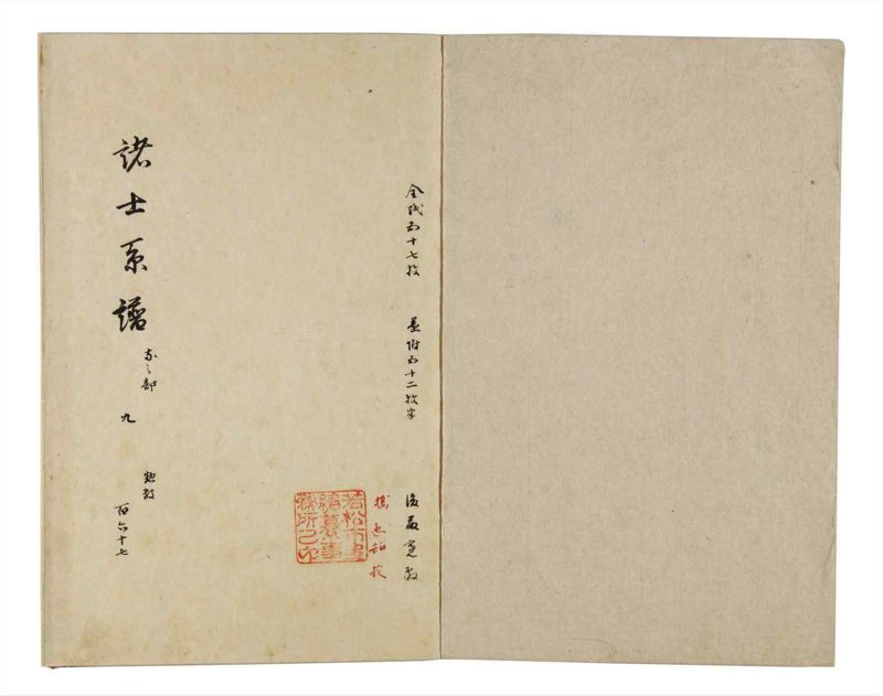 諸士系譜　巻之167　な之部9 - ページ 2