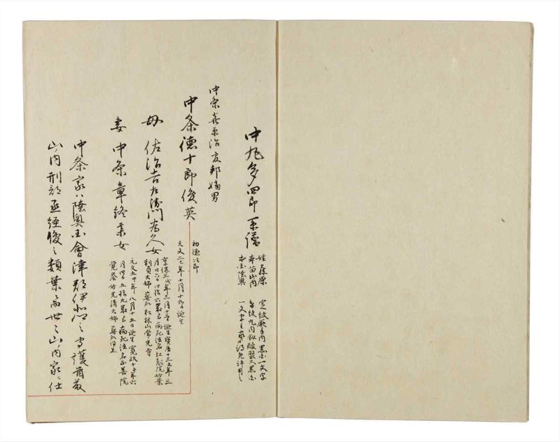 諸士系譜　巻之167　な之部9 - ページ 4