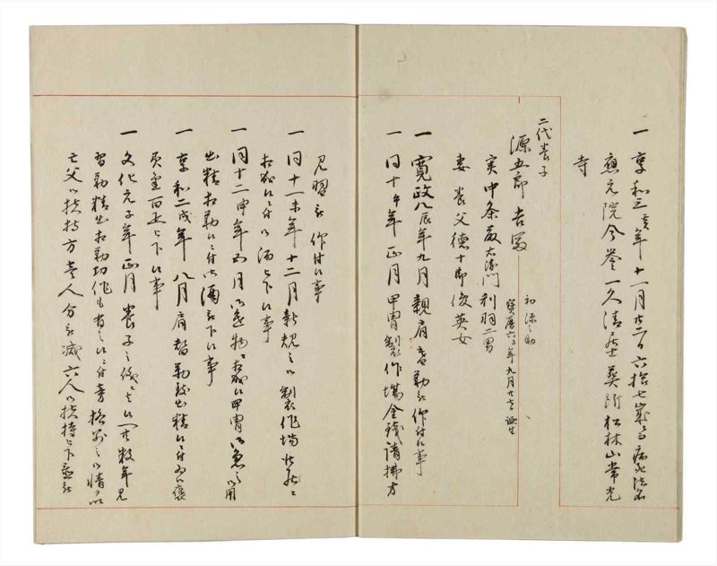 諸士系譜　巻之167　な之部9 - ページ 7