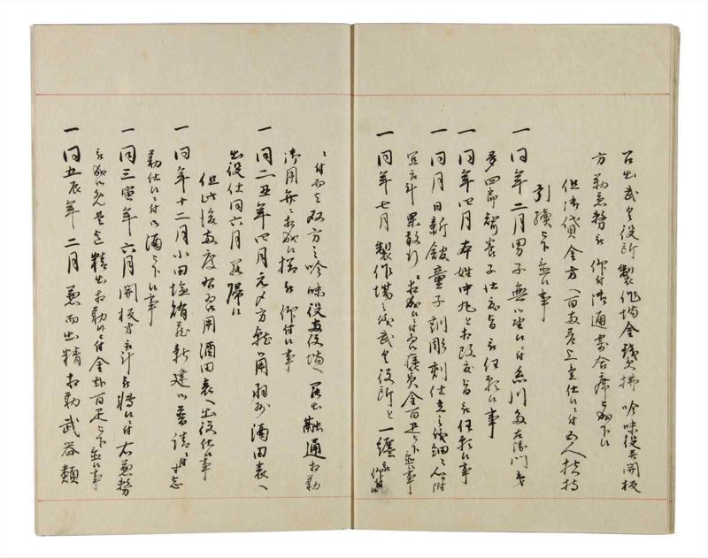 諸士系譜　巻之167　な之部9 - ページ 8