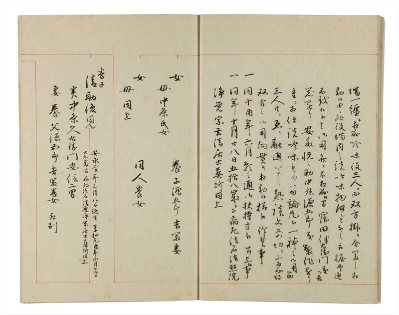 諸士系譜　巻之167　な之部9 - ページ 10