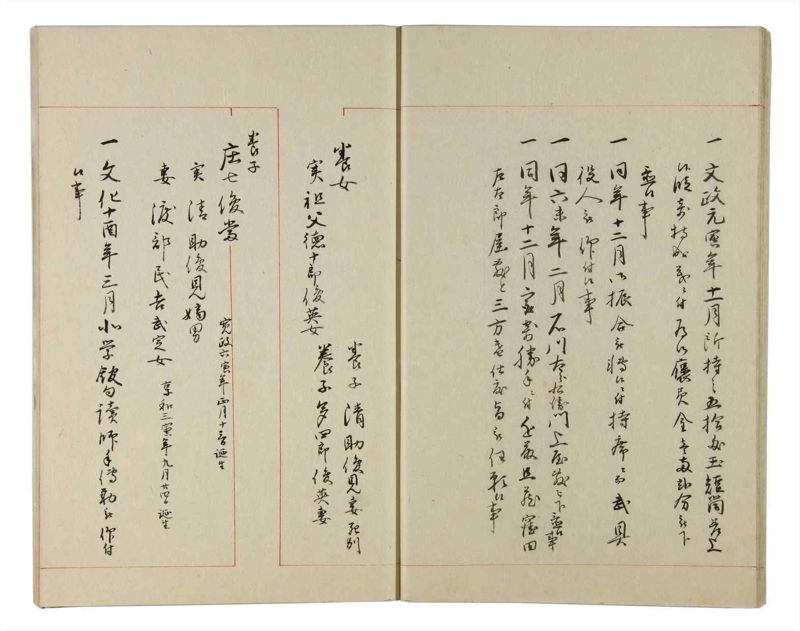 諸士系譜　巻之167　な之部9 - ページ 14