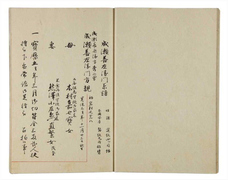 諸士系譜　巻之167　な之部9 - ページ 16